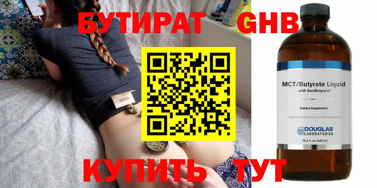 Бутират оксибутират  Вход с VPN  Бор 