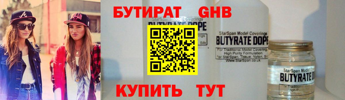 Бутират Butirat Бор