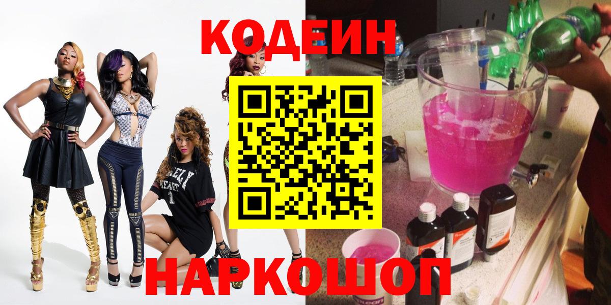 Бор  Кодеин Purple Drank  Codein Purple Drank  Вход с VPN 