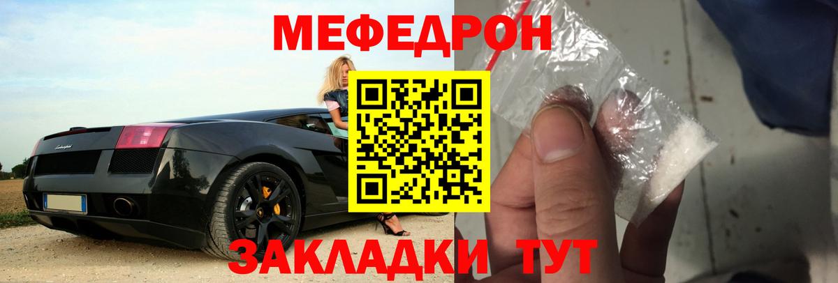 Мефедрон мука Бор